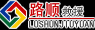福山区道路救援