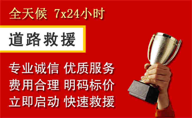 福山区道路救援公司