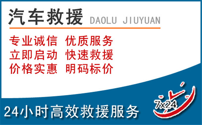 福山区汽车救援