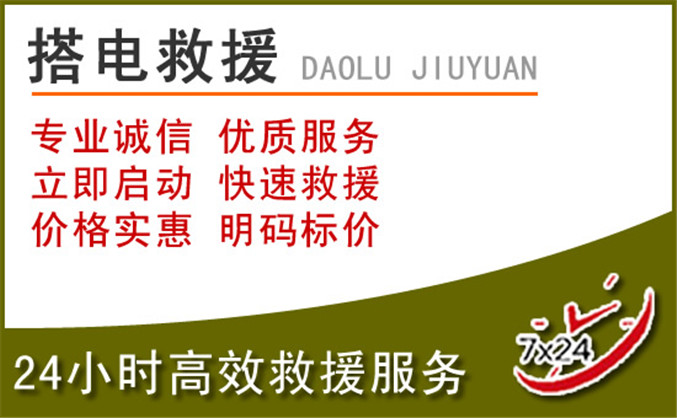 福山区汽车道路救援