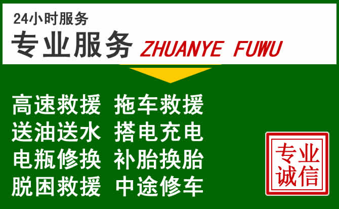 福山区附近汽车道路救援