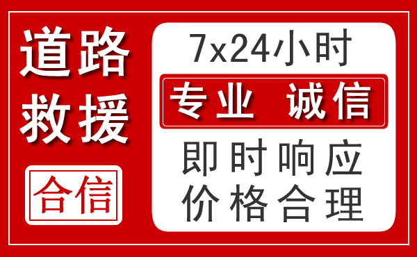 福山区新能源汽车救援